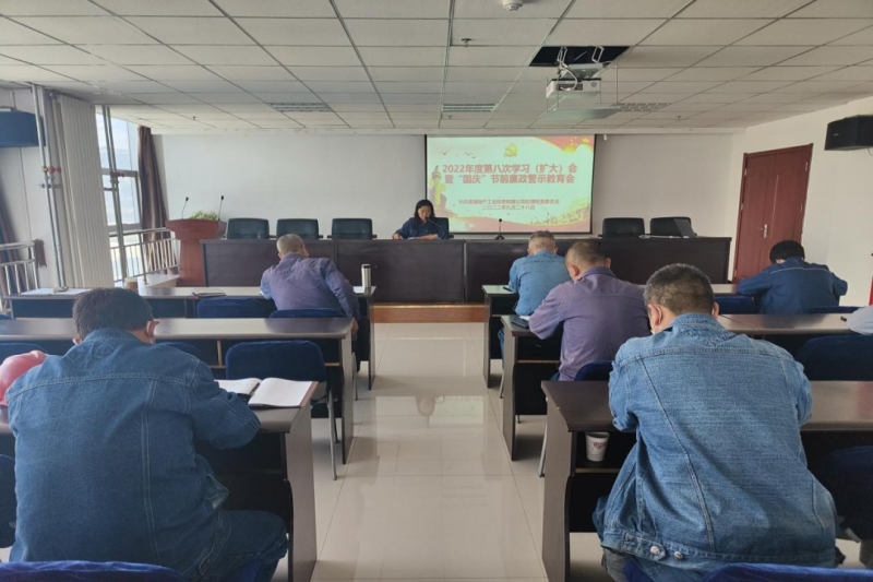 強化節(jié)前警示教育 筑牢廉潔思想防線&mdash;&mdash;物產(chǎn)工投公司紀委召開2022年度第八次學(xué)習（擴大）會暨&ldquo;國慶&rdquo;節(jié)前廉政警示教育會