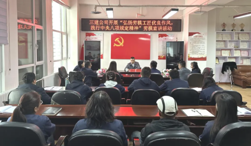 三建公司開展&ldquo;弘揚勞模工匠優(yōu)良作風，踐行中央八項規(guī)定精神&rdquo;勞模宣講活動