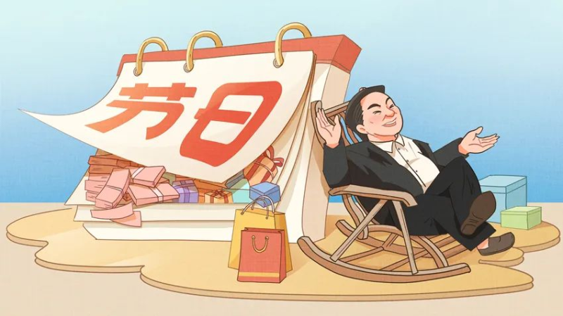 【廉政教育】快過節(jié)了，提個醒兒