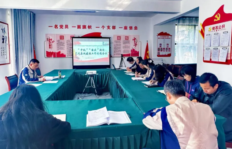 民爆公司黨支部召開2025年中秋、國慶節(jié)前廉潔提醒會議