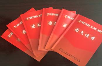 物產(chǎn)配送公司黨委編印《中國共產(chǎn)黨廉潔自律準(zhǔn)則、中國共產(chǎn)黨紀(jì)律處分條例》圖文讀本