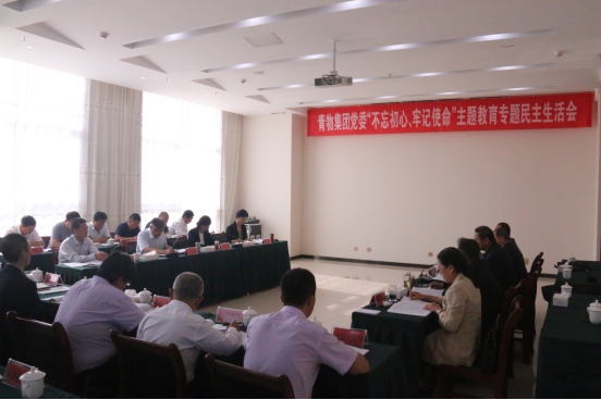 省物產(chǎn)集團(tuán)黨委召開&ldquo;不忘初心、牢記使命&rdquo;主題教育專題民主生活會(huì)